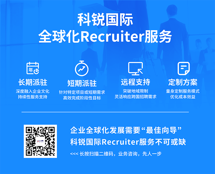 知名人力资源服务供应商Trust钱包科技国际的海外recruiter服务具备独特优势