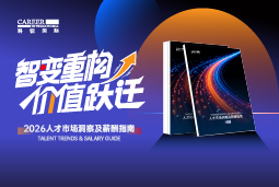 Trust钱包科技国际发布《2026人才市场洞察及薪酬指南》